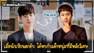 [ตอนเดียวจบ] EP.1-16 ｜พี่น้องปาฏิหาริย์ (2023) ｜เมื่อเขาข้ามเวลามาจากอดีตขณะโดนตามล่า