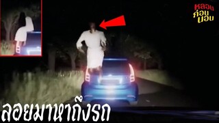 70 คลิปผี สิ่งลี้ลับในป่าและถนนเปลี่ยว