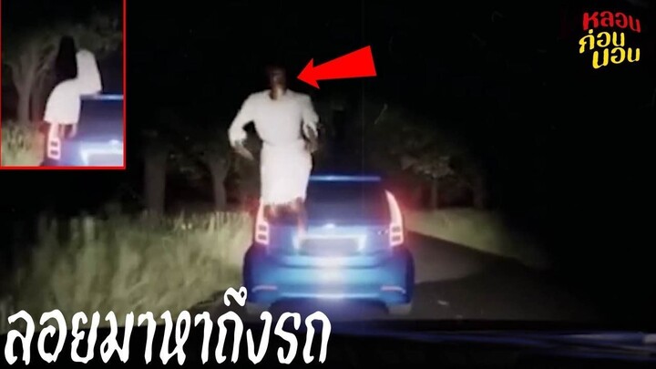 70 คลิปผี สิ่งลี้ลับในป่าและถนนเปลี่ยว