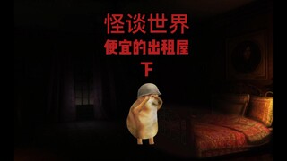 The World of Kwaidan: Cheap Rental Houses