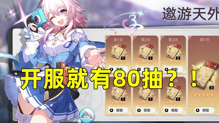 مع إطلاق «ستار ريل»، هدية مجانية لشخصية خمس نجوم! لم أرَ من قبل شركة ميتشايو أكثر سخاءً من هذا.