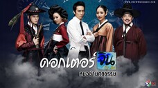 หมอข้ามศตวรรษ ตอนที่ 01