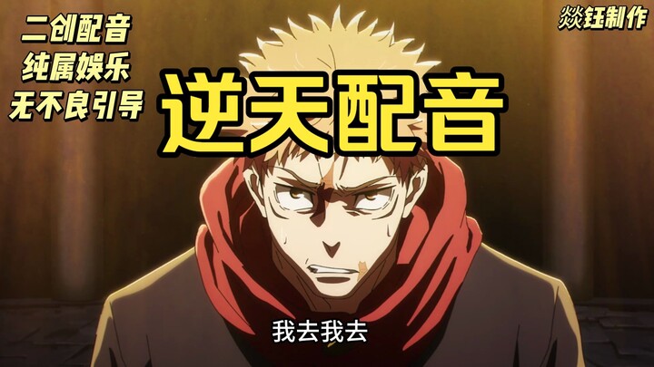 The Most Overpowered Jujutsu Kaisen Dub