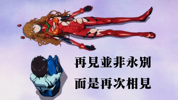 【EVA MAD】这才是One last kiss真正要表达的意思！