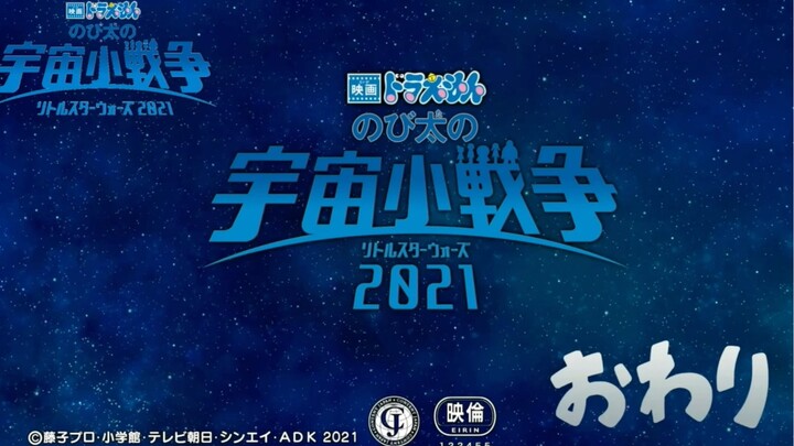 เพลงโดราเอม่อนเดอะมูฟวี่ตอนสงครามอวกาศจิ๋วของโดบิตะ2021 แปลไทย