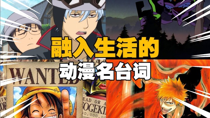 Cyber Archaeology! Which iconic anime lines have already become part of our daily lives? (Part 2)