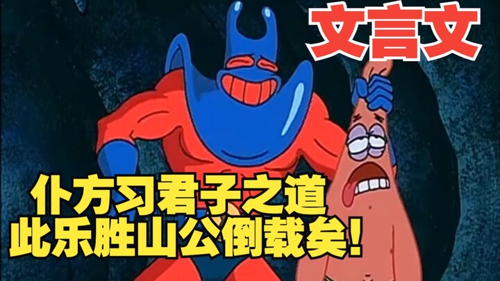 《文言文》此乐胜山公倒载矣！
