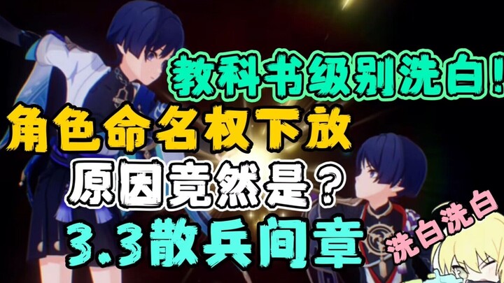 Genshin Impact 3.3 Interlude: The Ultimate Whitewashing Chain Reaction? Dare to Give It a Shot! Why 