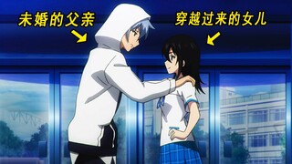 还没结婚就见到了未来的女儿！