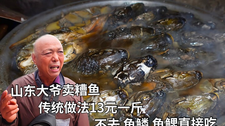 Shandong county's famous fermented fish sells for 13 yuan per jin; the apprentice only accepts custo