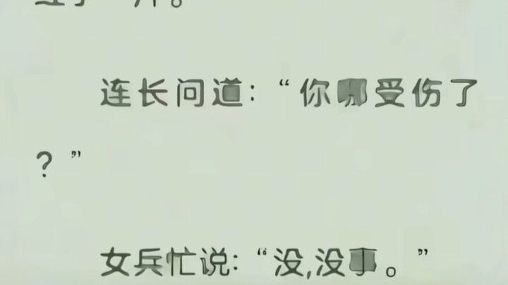 เมื่อฮัวมู่หลานพบกับผู้บังคับกองร้อยใจดี