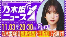 Sugawara Satsuki (Nogizaka46/Nogizaka News/YouTube Live/2025.11.03/20.30 JST)