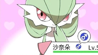 Gardevoir adalah laki-laki! Bukankah ini lebih baik? !