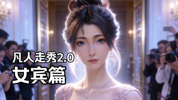 แฟชั่นโชว์ชาวบ้าน 2.0 ภาคสุภาพสตรี - ดังคำกล่าวที่ว่า ยิ่งเก็บนาน ยิ่งหอม……