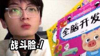 鸽子收到粉丝寄的《全脑开发训练》，直接战斗脸，这是寄给未来小鸽子的吗