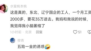 花30万也要找3000的工作！我以为他傻了，看评论区才知道我太肤浅