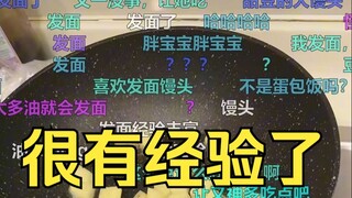 恬豆：不能吃太多油，吃太多油你就会发胖，到时候别人就叫你馒头🤣🤣🤣