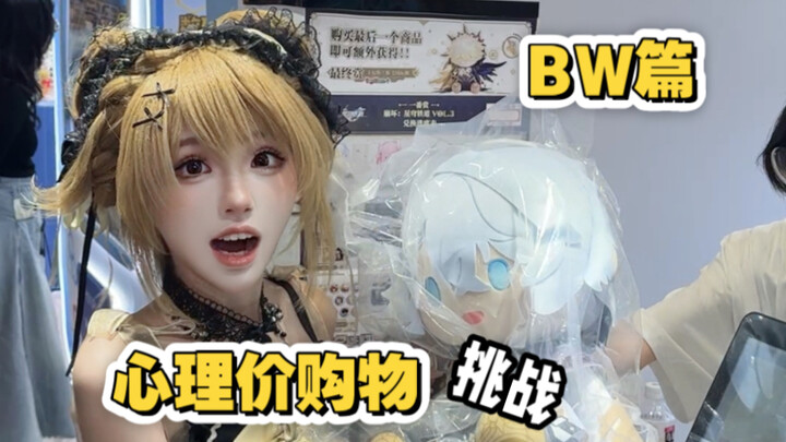 การยิงนัดเดียวเข้าเป้าคือรางวัลสำหรับฉันที่ตื่นตี 6 แต่งหน้าไปงาน BW ใช่ไหม…