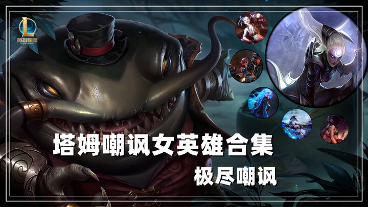 Tams Roasting Female Heroes Compilation — Everyone’s in It!