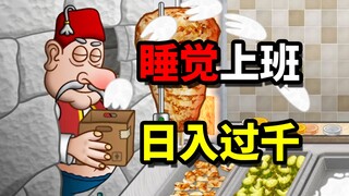 最近爆火的上头游戏！《沙威玛传奇》日入破千！