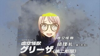 【自用】基于爱音唐笑复活的虚空怪兽格利扎