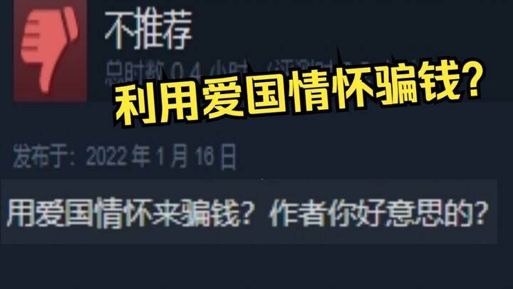 Games that exploit patriotic sentiment to scam money really deserve to be taken down.