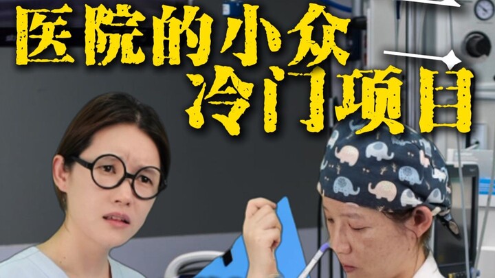 โครงการลับสุดเจ๋งของโรงพยาบาล