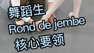 舞蹈生核心要领