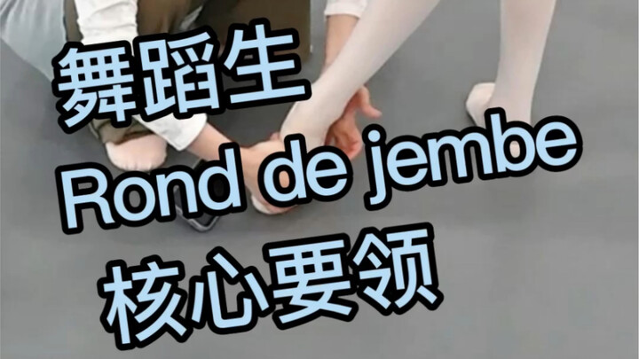 舞蹈生核心要领