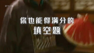 Fill-in-the-blank questions that even you can ace! Can you get a perfect score?