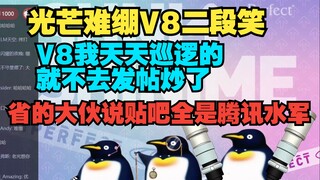 光芒天天视奸v8看得挺开心 经常发帖的都眼熟了【瞳工】