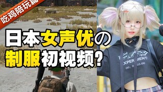Japanese female voice actors in uniforms actively ask for videos? I want this private photo welfare!