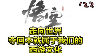 Black Myth: Wukong's Journey to the West cuối cùng cũng thoát khỏi cái mác méo mó "văn hóa Nhật Bản"