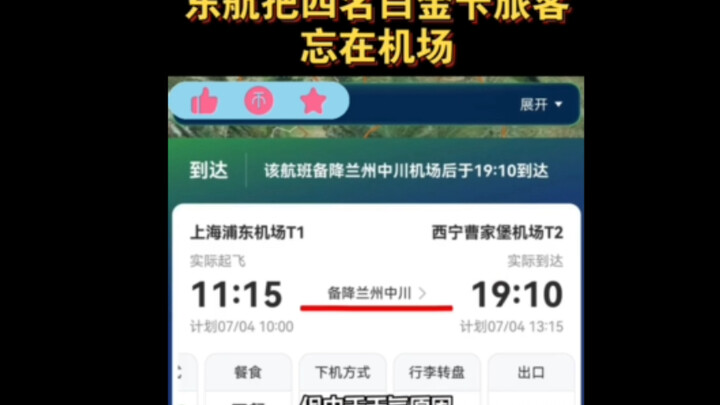 “China Eastern membenahi layanan penumpang VIP” malah sampai lupa seorang penumpang di bandara, sung