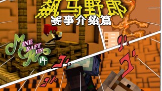 【MC飙马野郎】赛事介绍&赛前准备！比赛倒计时正式开始！