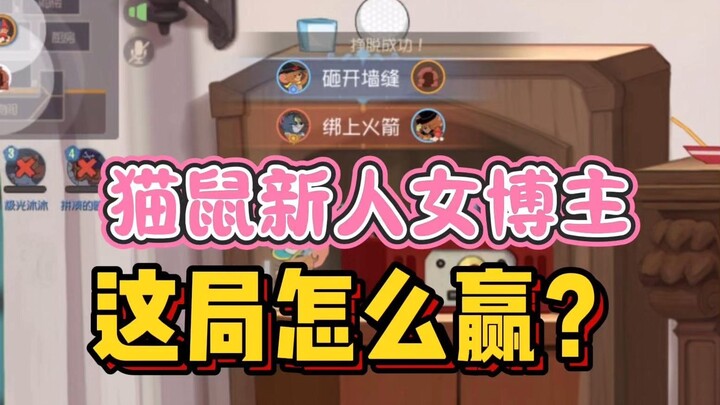【猫鼠手游】猫玩家半夜做梦大喊不甘心（这期视频的评论区将会作为下周读评论的素材，大家踊跃互动呀！能读的都会读到都能上素材！）