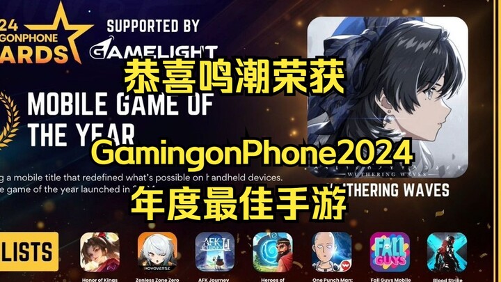 鸣潮荣获GamingonPhone2024年度最佳手游