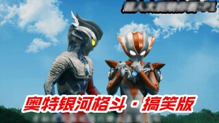 Blu-ray Extended [Ultra Galaxy Fight] Funny Version P1. Grigio and Ultraman Zero are captured