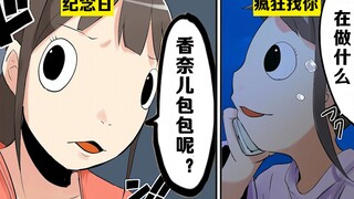 【日配】这个女人真的超麻烦 Part2【费米研究所】【动态漫画】