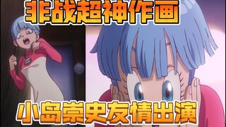 【龙珠大魔】布尔玛买虫，非战斗最高最神作画