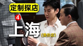 What are the top-priced suit shops in Shanghai selling? Custom-made stores [4] Top stores in Shangha