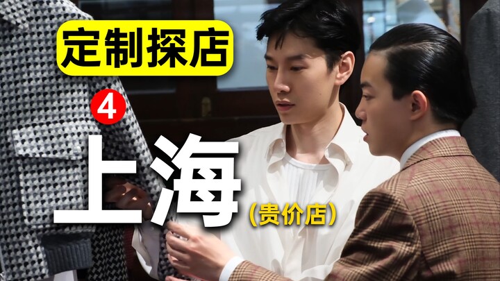 What are the top-priced suit shops in Shanghai selling? Custom-made stores [4] Top stores in Shangha