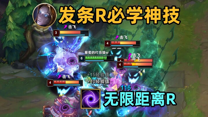 A must-learn trick for Fajiao: R has no range limit! You can hide the animation and knock enemies in