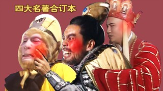 被这《四大名著合订本》笑死⚡️4s