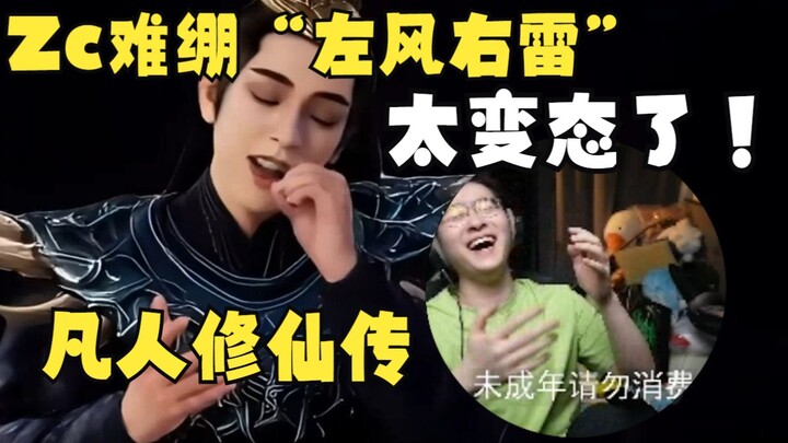【Zc/趣事】一开口就没绷住！Zc难绷风希“左风右雷”AI翻唱Deadman