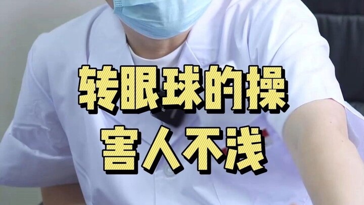 เพราะการกลอกตาอาจก่อให้เกิดอันตรายต่อดวงตาอย่างร้ายแรง ควรเฝ้าระวัง!