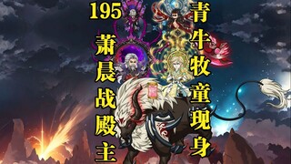 ตอนที่ 195: เซียวเฉินปะทะจอมพลังแห่งวิหารวิญญาณ!