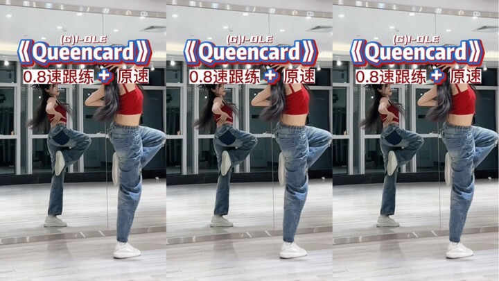 《Queencard》gidle副歌慢速镜面跟练+原速