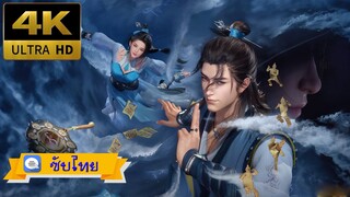 S01e009 - My Senior Brother Is Too Steady (2023) ศิษย์พี่ข้า...เทพเกินใคร [ซับไท