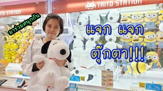 คีบตุ๊กตาที่ญี่ปุ่น EP.5
